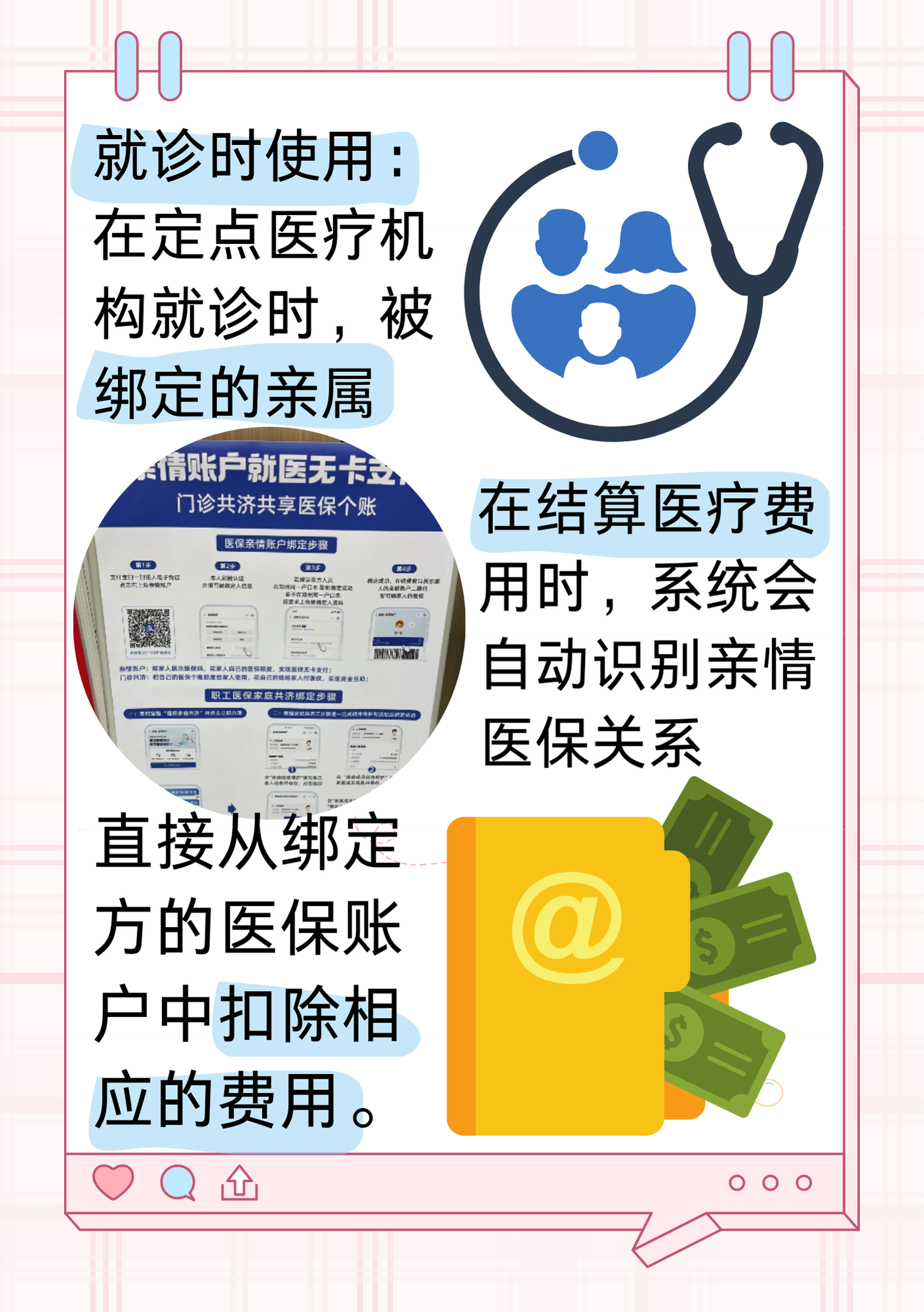 伊川最新医保亲情账户微信怎么绑定方法分析(最方便真实的伊川医保卡亲情账户绑定后怎么使用方法)