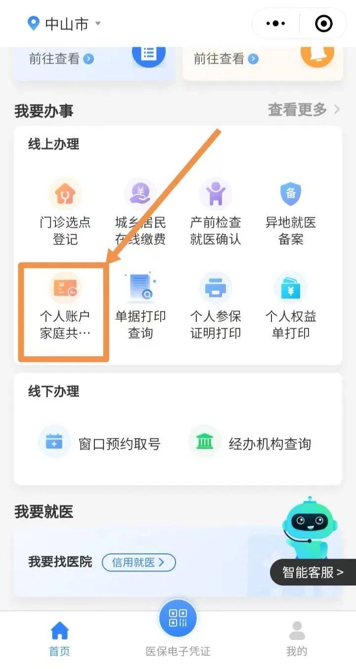 伊川最新医保亲情账户微信怎么绑定方法分析(最方便真实的伊川医保卡亲情账户绑定后怎么使用方法)