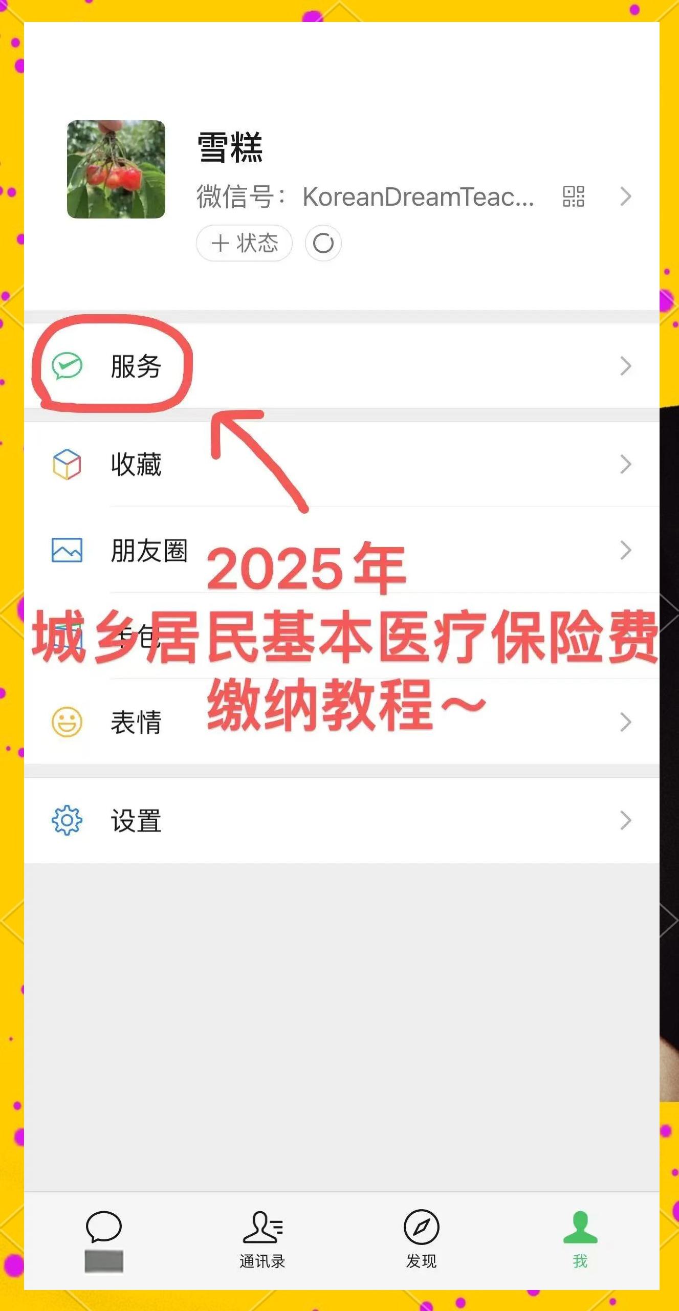 伊川最新医保卡咋绑定微信方法分析(最方便真实的伊川医保卡绑定微信能把钱取出来吗方法)