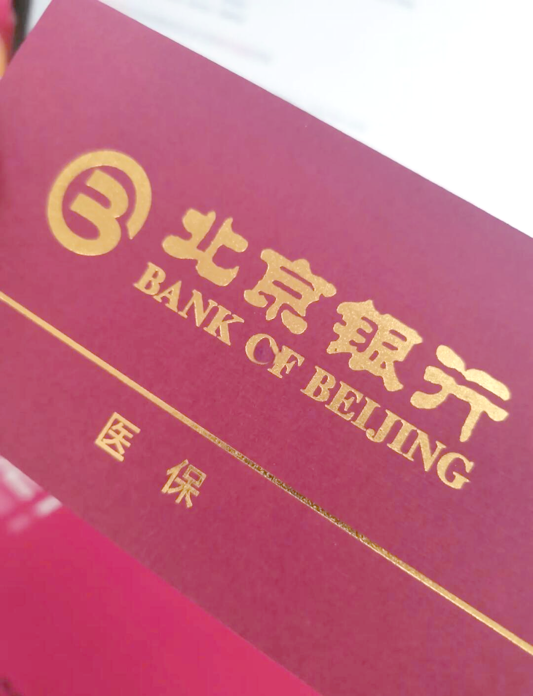 伊川最新北京个人医保账户取现方法分析(最方便真实的伊川北京医保取现需要什么流程方法)