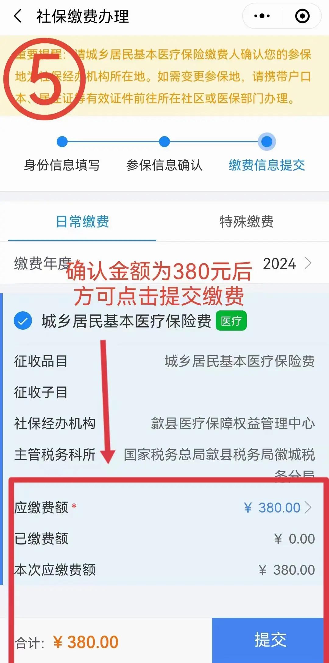 伊川最新2024年医保微信缴费流程方法分析(最方便真实的伊川微信交医疗保险年份是下一年吗方法)