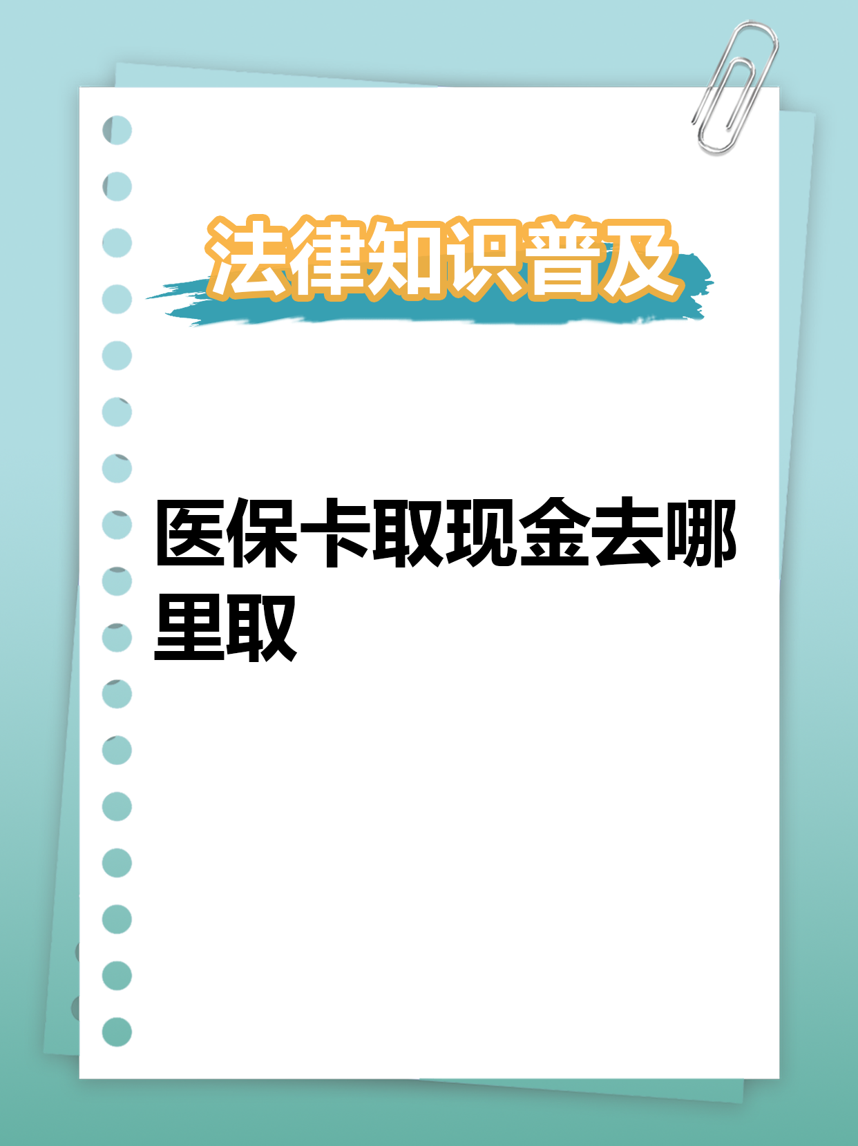 伊川最新医保卡提取现金方法2023方法分析(最方便真实的伊川医保卡提取现金方法2023最新方法)