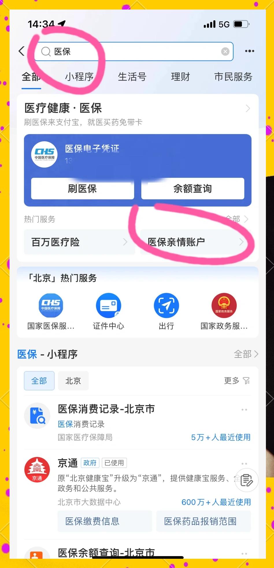 伊川最新医保卡怎么绑微信的银行卡方法分析(最方便真实的伊川怎么将医保卡绑在微信方法)