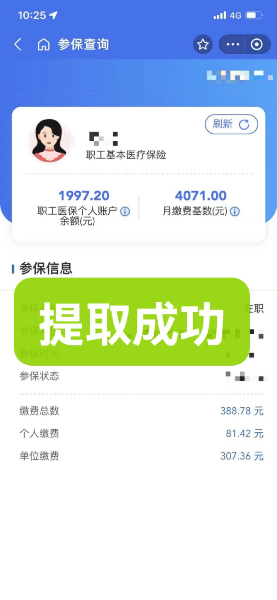 伊川最新个人医保余额取出方式方法分析(最方便真实的伊川怎样提取医保个人账户余额方法)