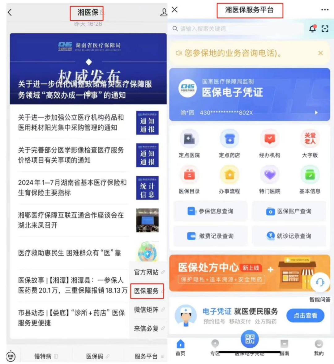 伊川最新微信怎么取医保的钱方法分析(最方便真实的伊川微信怎么取医保的钱啊方法)