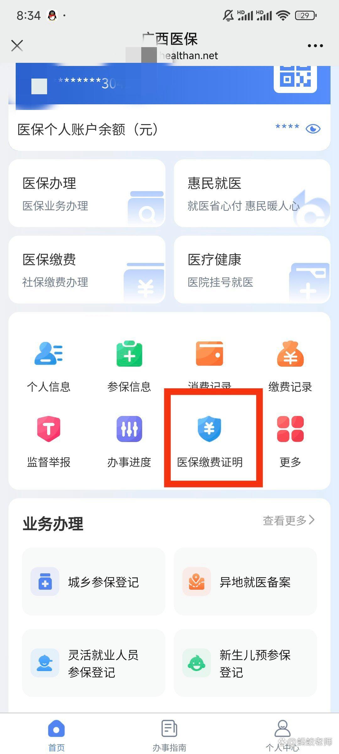 伊川最新医保卡怎么在手机上使用方法分析(最方便真实的伊川医保卡在手机里面怎么交费方法)