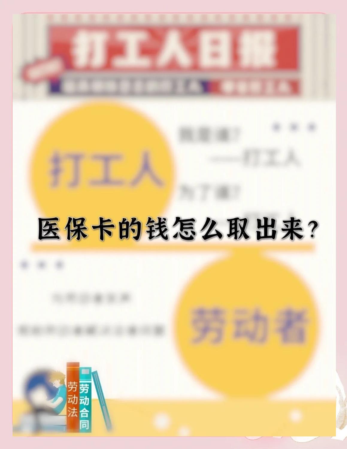 伊川最新急用钱如何提取医保卡里的钱方法分析(最方便真实的伊川医保卡的钱转入微信余额方法)