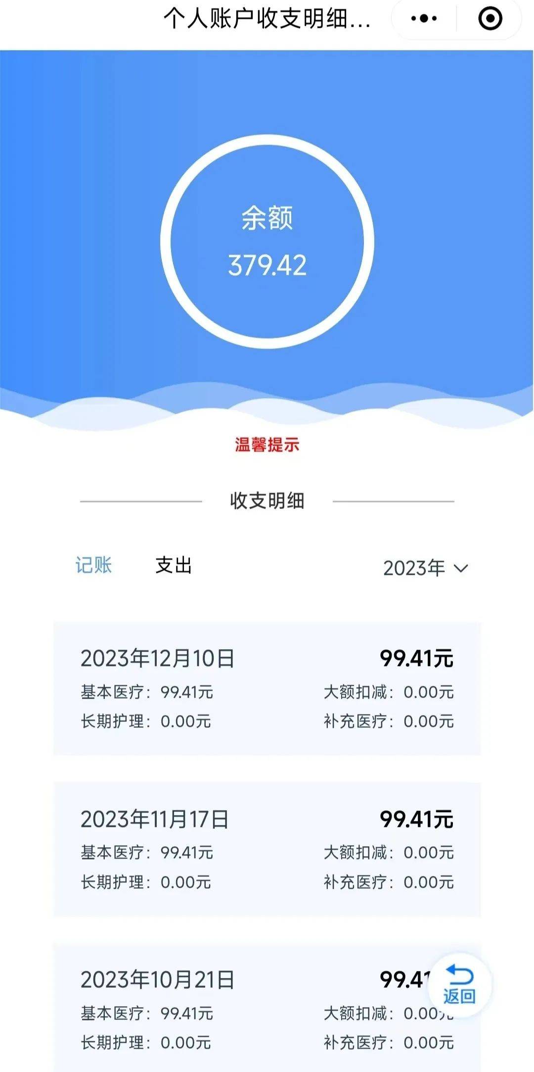 伊川最新医保个人账户余额取现方法分析(最方便真实的伊川医保个人账户余额取现什么意思方法)