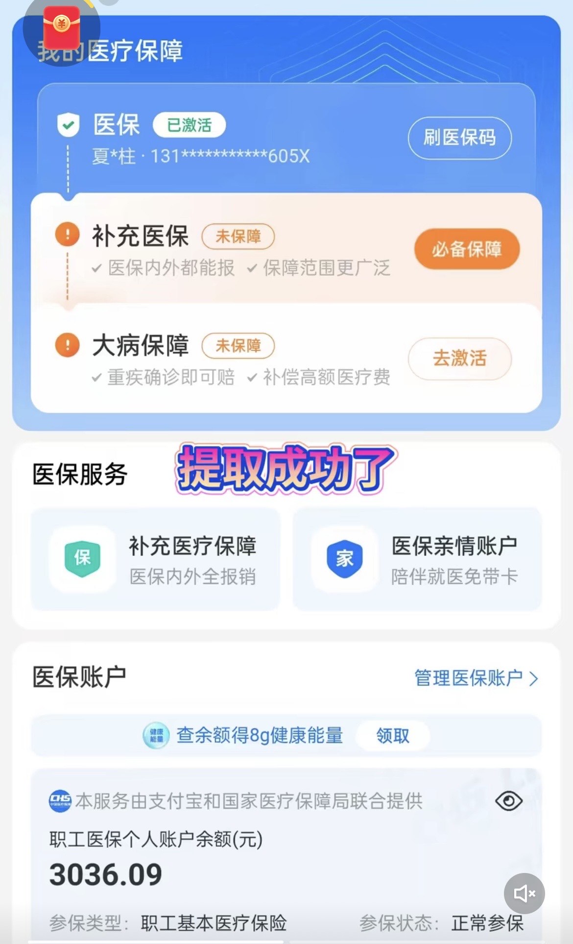 伊川最新手机操作医保取钱方法分析(最方便真实的伊川手机操作医保取钱流程方法)