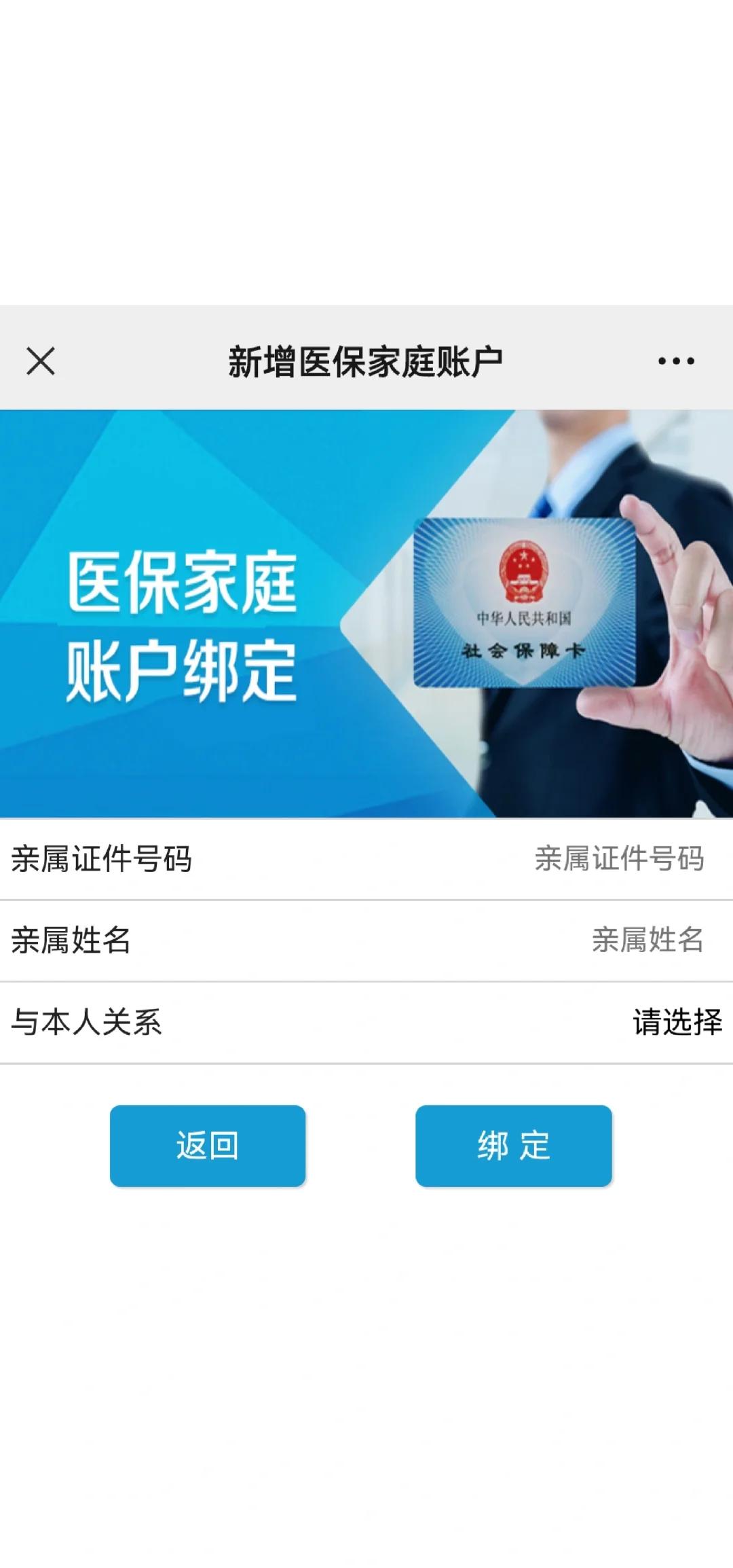 伊川最新医保卡如何绑定家人一起使用方法分析(最方便真实的伊川医保卡绑定家人共享后,怎么使用?方法)