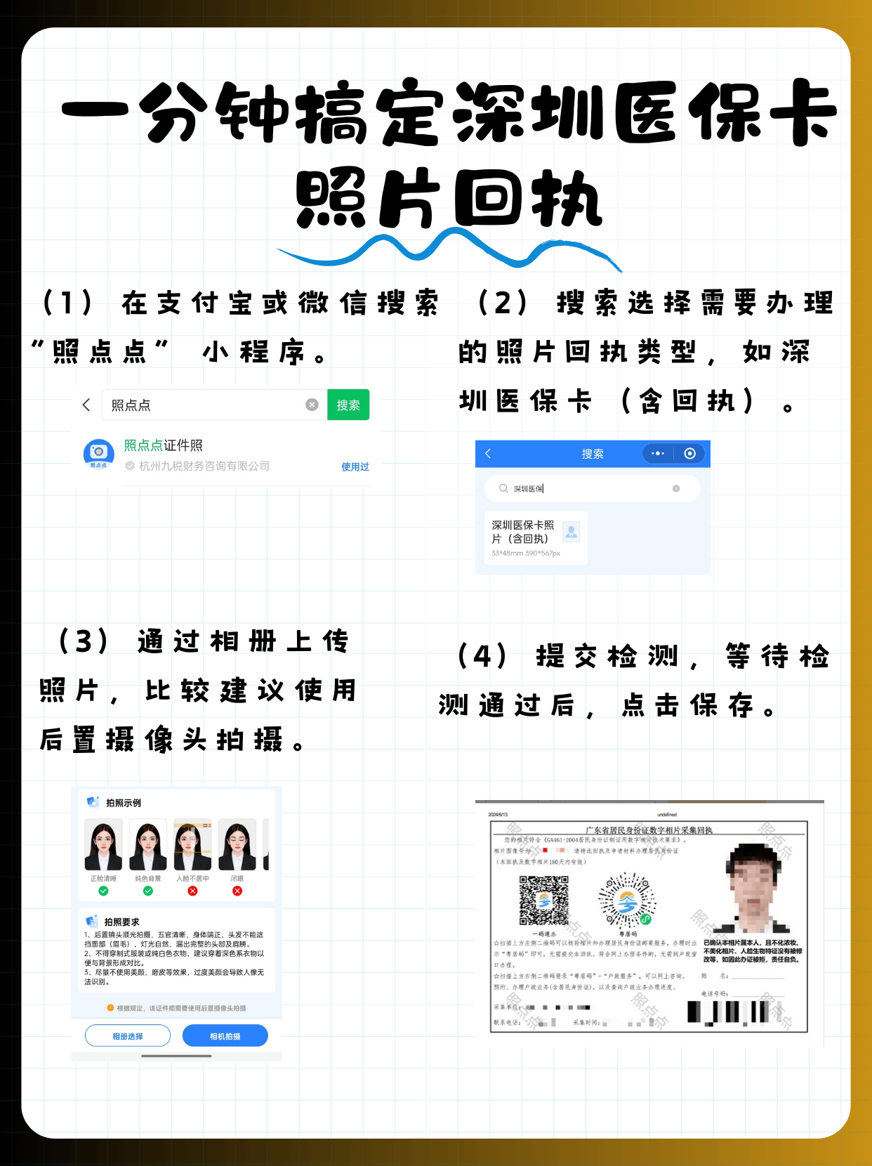 伊川包含深圳医保卡换现金联系方式的词条