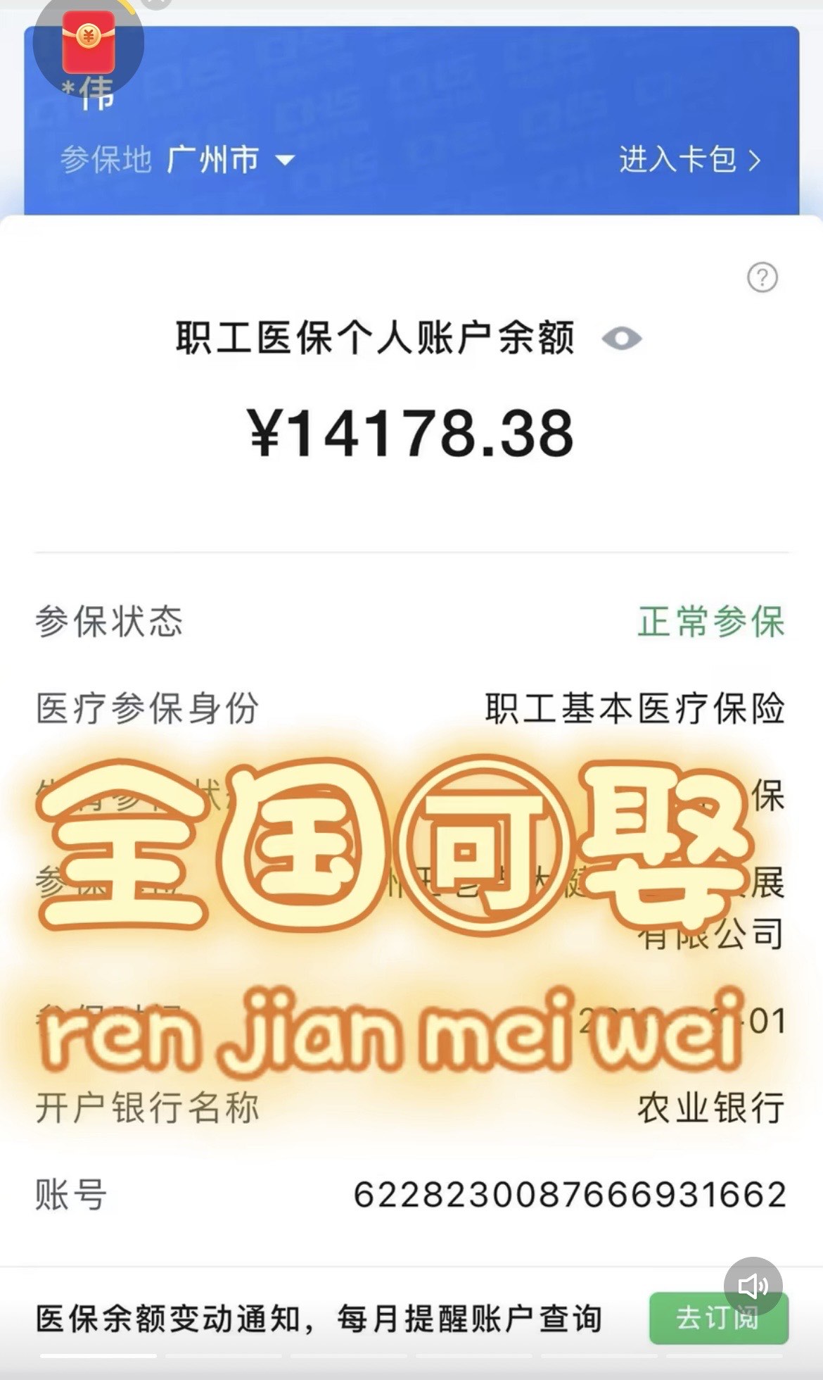 伊川关于医保卡提现v芯xiala5推的信息