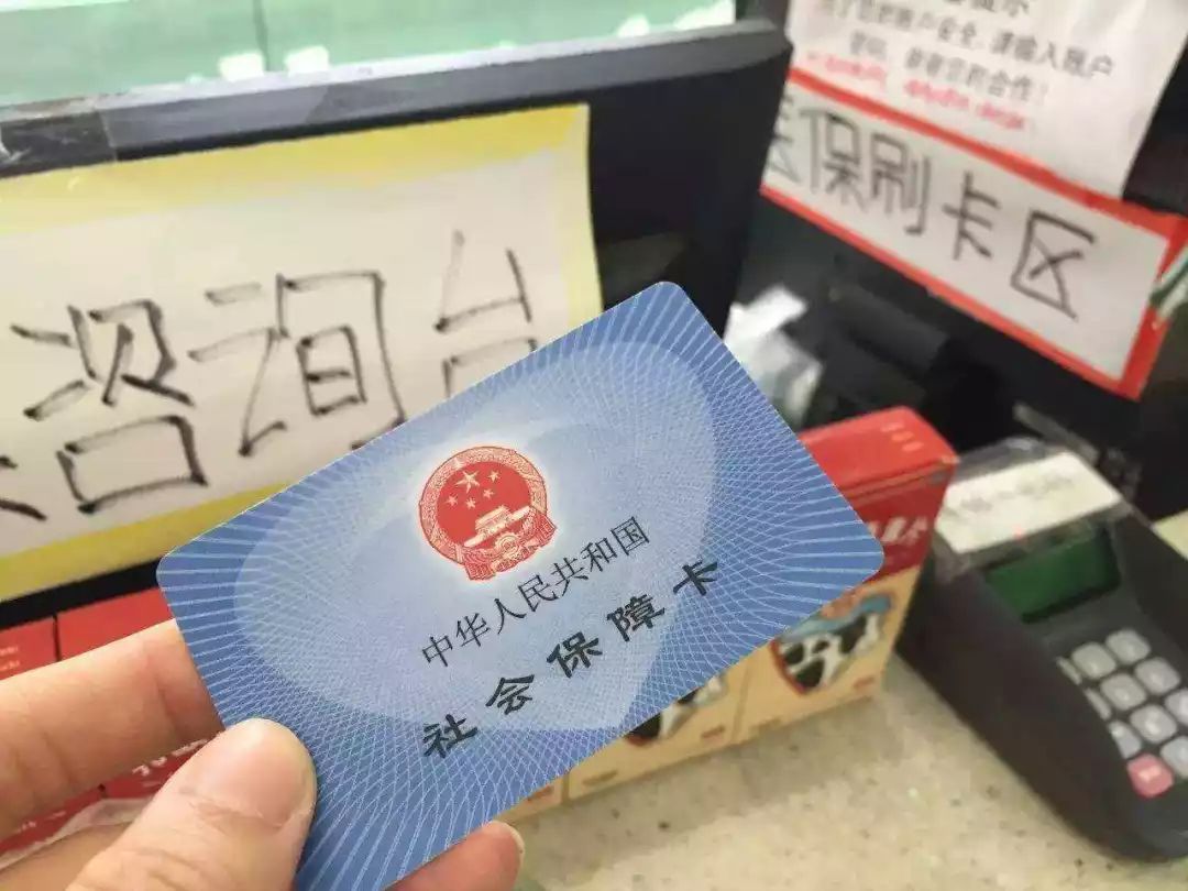 伊川医保卡余额套现联系方式的简单介绍