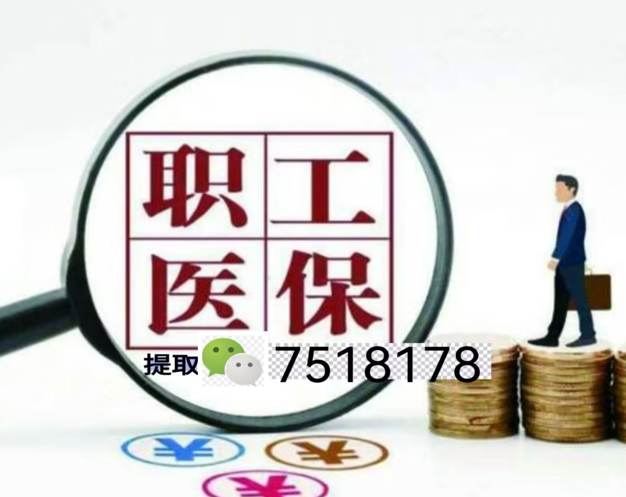 伊川最新医保余额提现方法方法分析(最方便真实的伊川医保卡余额提现技巧方法)