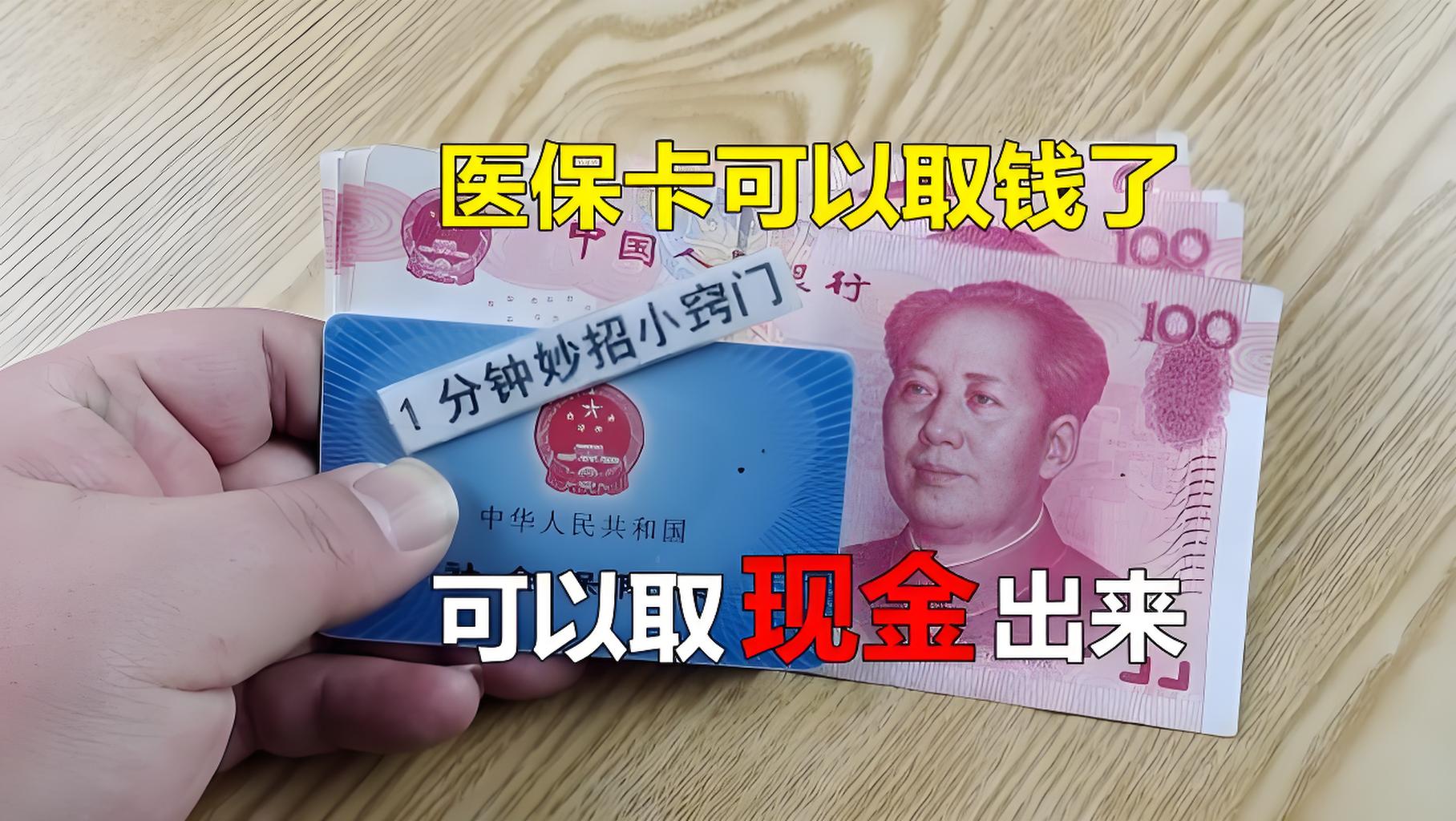 伊川最新刷医保卡换现金方法分析(最方便真实的伊川找中介10分钟提取医保方法)