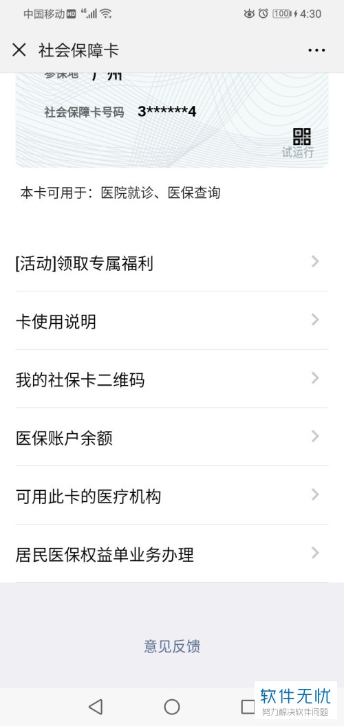 伊川最新医保卡怎么绑定微信提现账户信息方法分析(最方便真实的伊川医保卡怎么绑定微信提现账户信息错误方法)