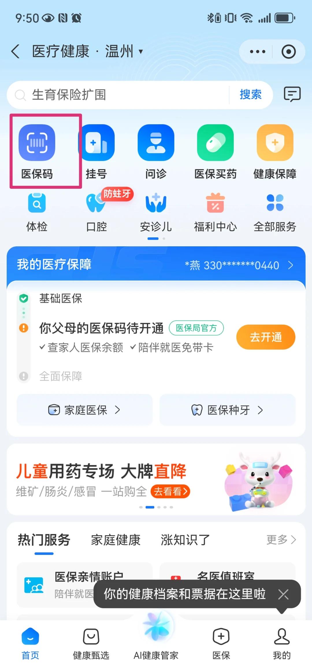 伊川最新医保卡如何绑定亲情账户方法分析(最方便真实的伊川医保绑定的亲情账户怎么使用方法)