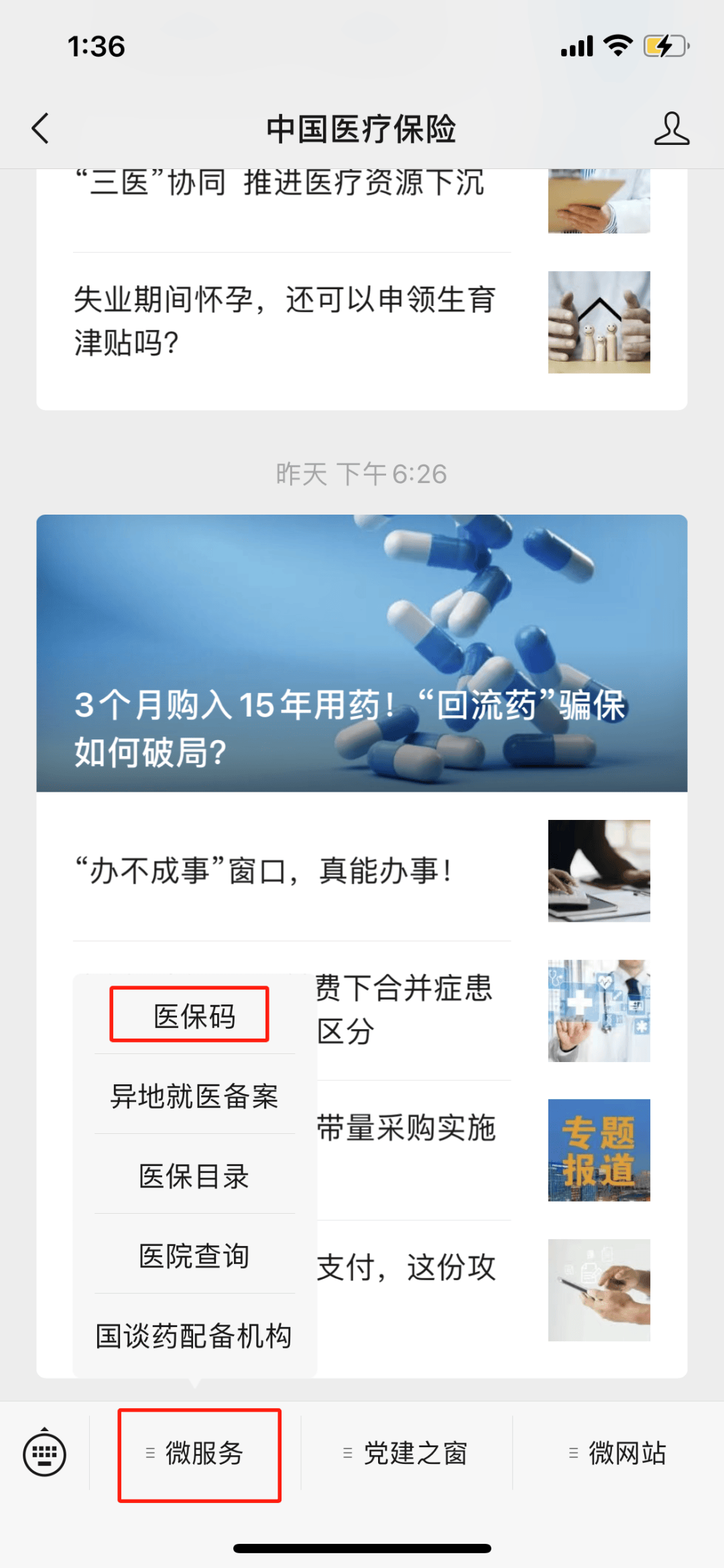 伊川最新医保卡怎么样绑定亲情账户方法分析(最方便真实的伊川医保绑定亲情账户怎么使用方法)