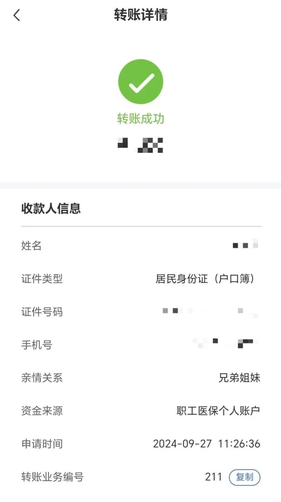 伊川最新医保卡提现到微信多久到账方法分析(最方便真实的伊川医保卡提现到微信多久到账家嶶qw413612助君取出方法)