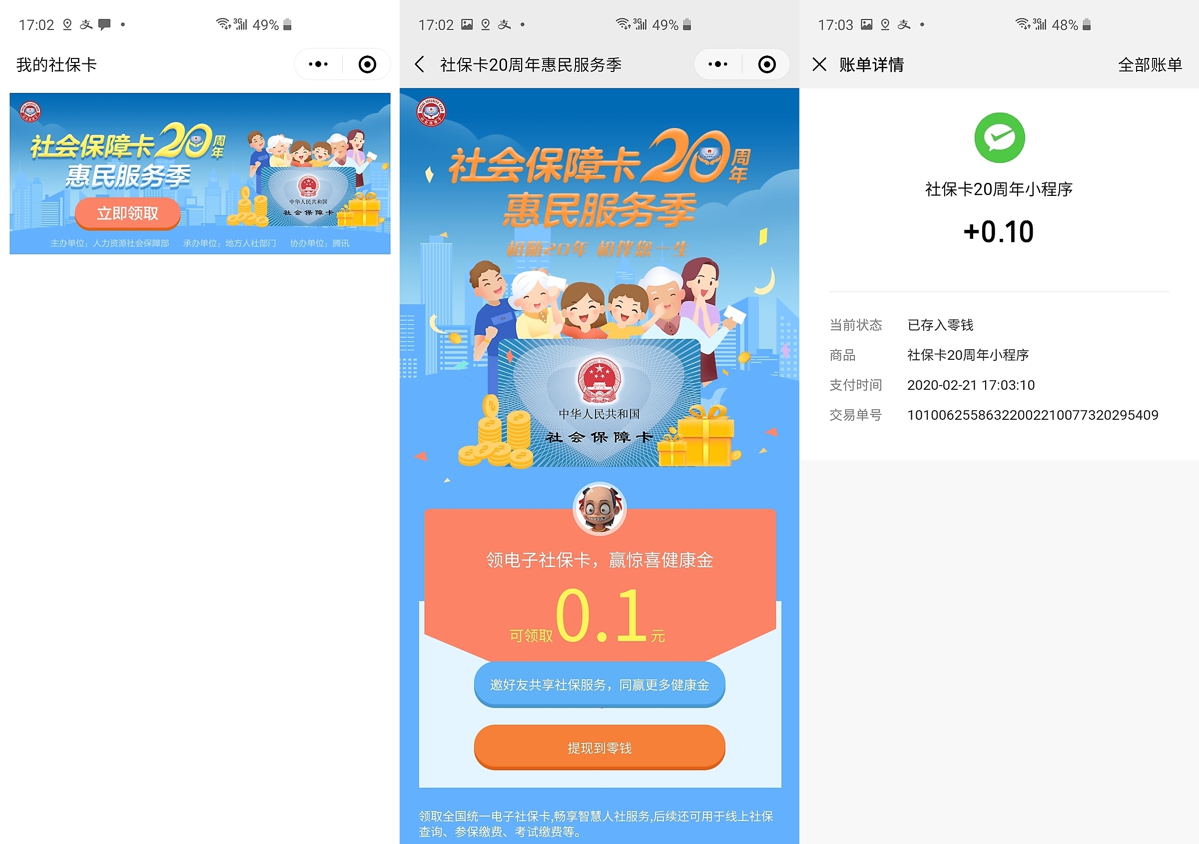伊川最新社保卡的钱转入微信余额方法分析(最方便真实的伊川社保卡的钱转入微信余额怎么转方法)