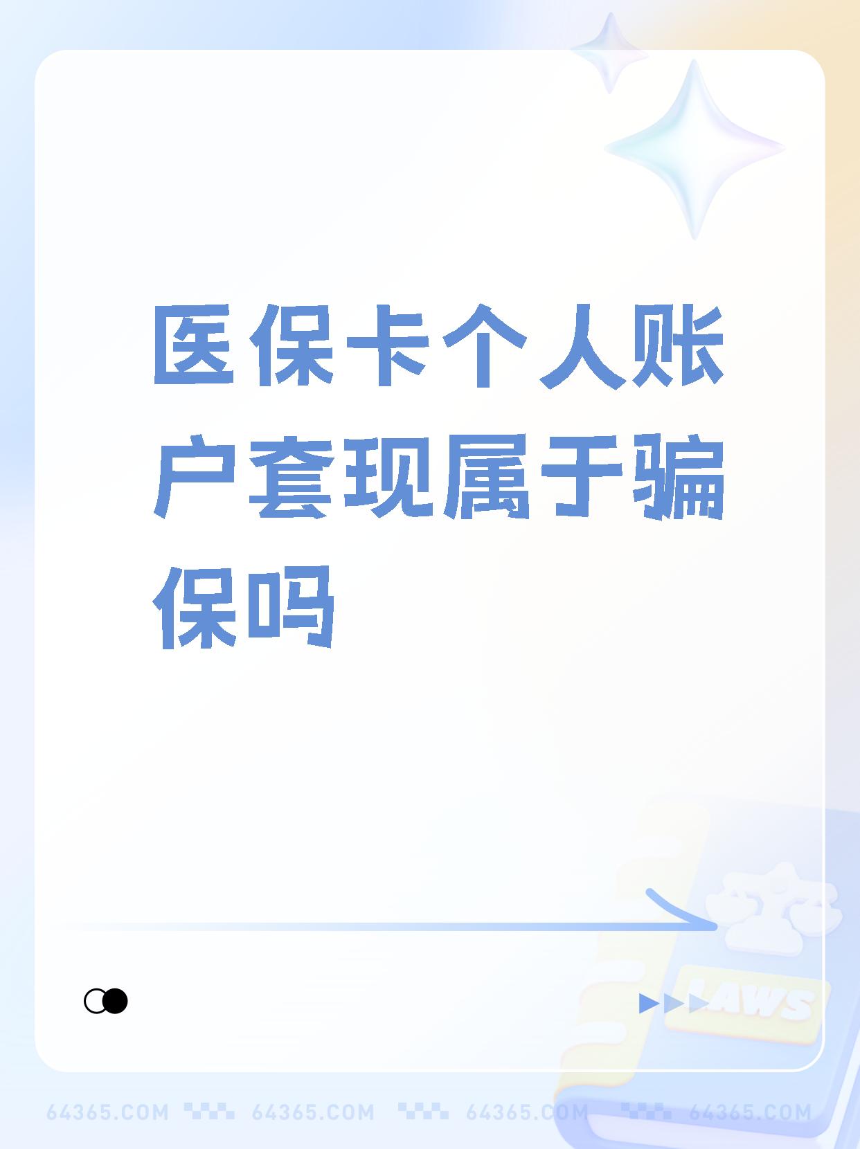 伊川最新急用钱套医保卡联系方式方法分析(最方便真实的伊川急用钱套医保卡联系方式嘉兴方法)