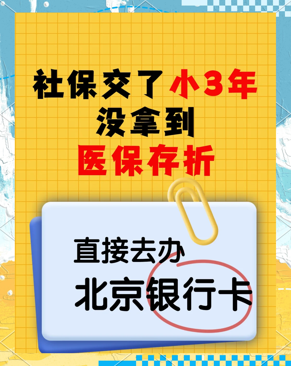 伊川最新医保存折绑定银行卡方法分析(最方便真实的伊川医保存折绑定银行卡需要带什么证件方法)