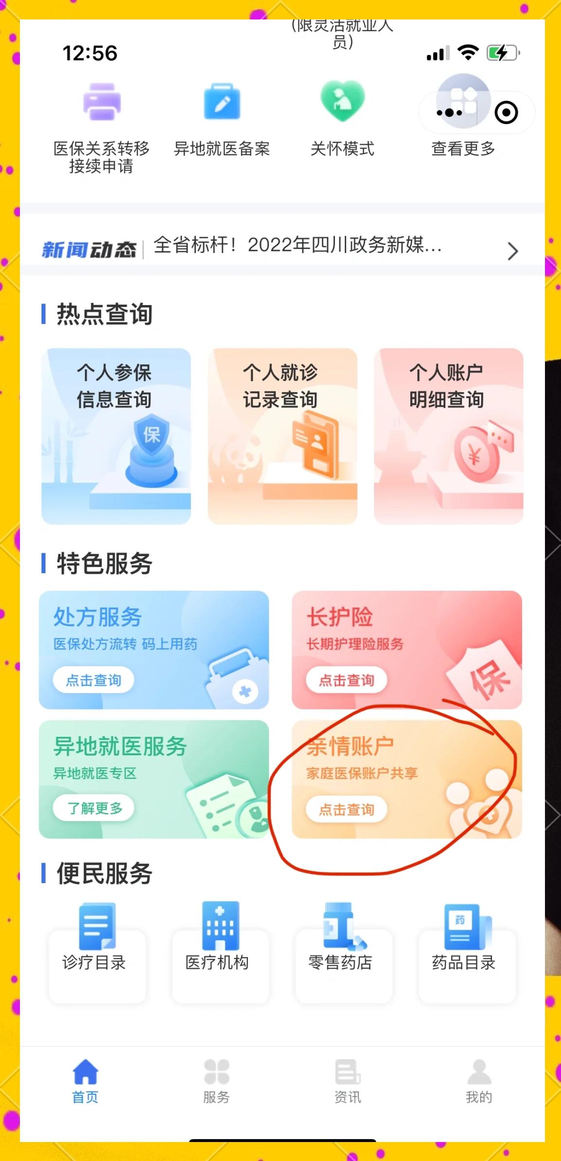伊川最新医保卡如何绑定在微信上使用方法分析(最方便真实的伊川医保卡如何绑定在微信上使用的方法)