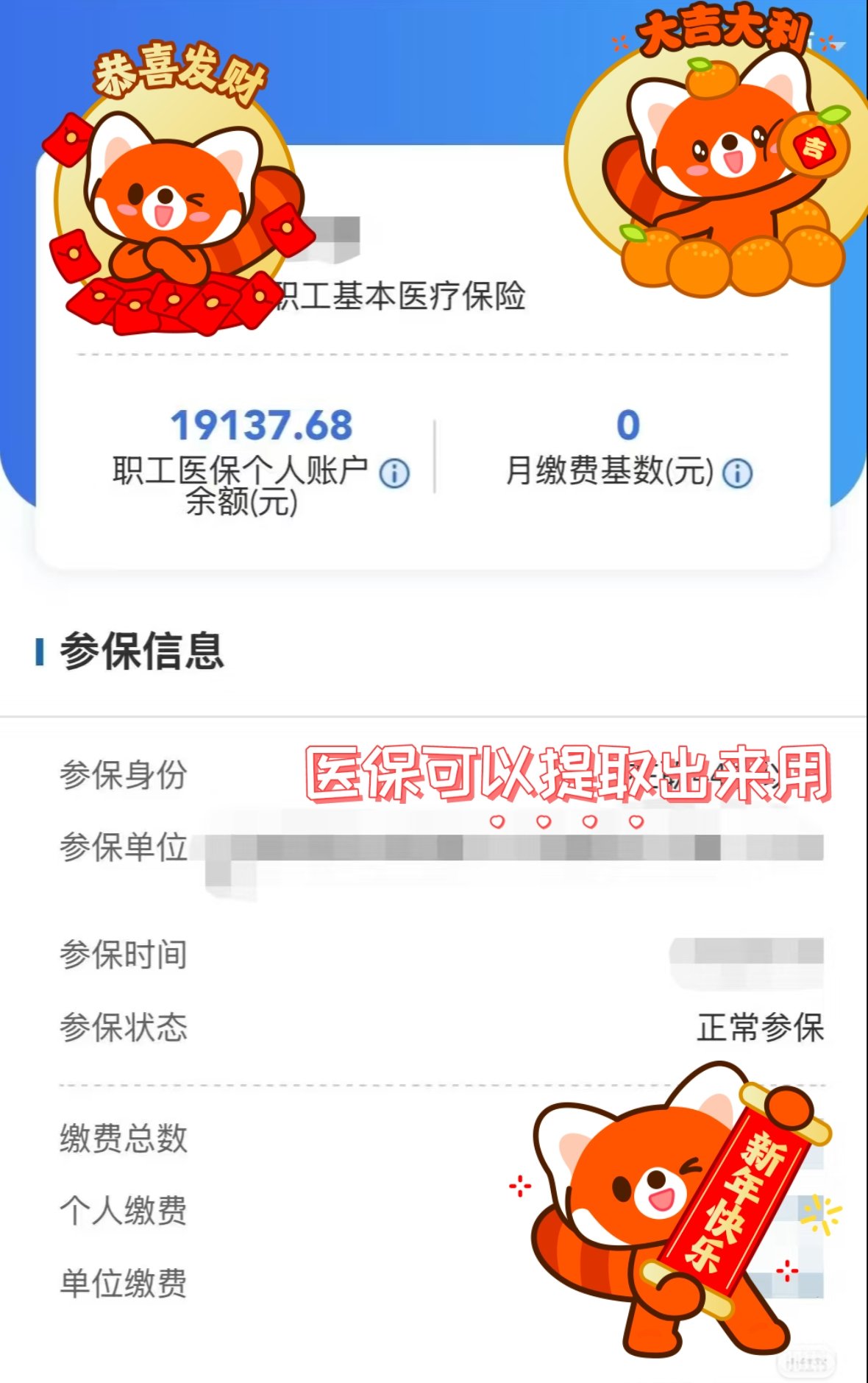 伊川最新医保个人账户怎么取出来方法分析(最方便真实的伊川医疗保险个人账户怎么取出来方法)