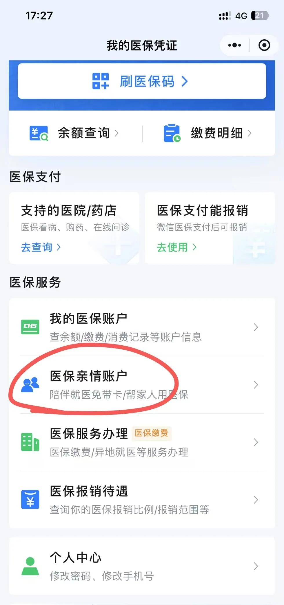 伊川最新医保卡绑定微信方法分析(最方便真实的伊川医保卡绑定微信支付可以正常消费吗安全吗方法)