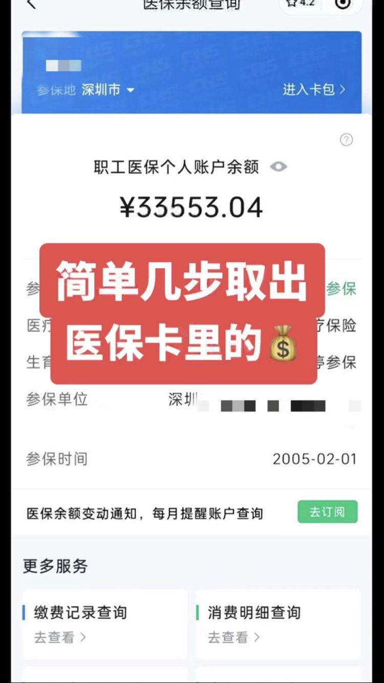 伊川最新微信怎么取医保的钱方法分析(最方便真实的伊川微信医保小程序提现到账图方法)
