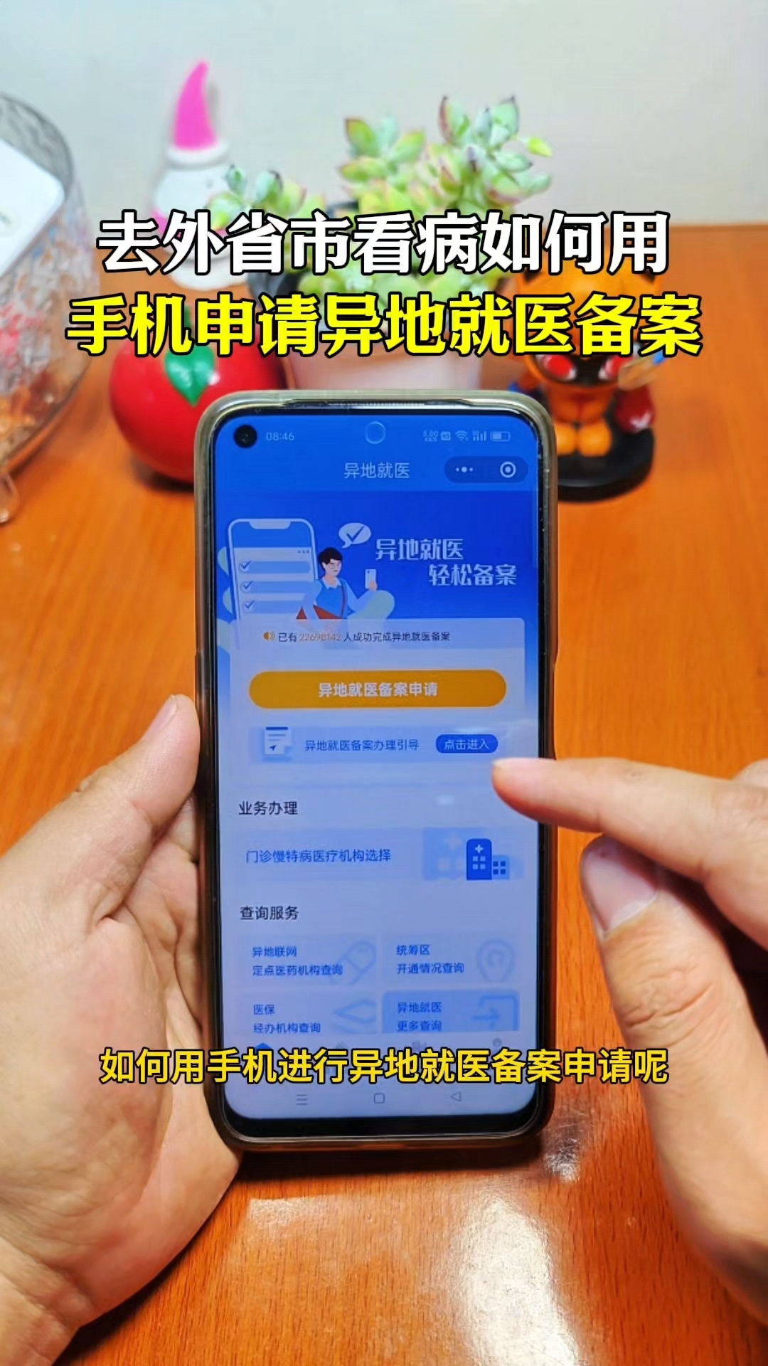 伊川最新怎么在手机上取消异地就医备案方法分析(最方便真实的伊川取消异地就医备案网上办理方法)