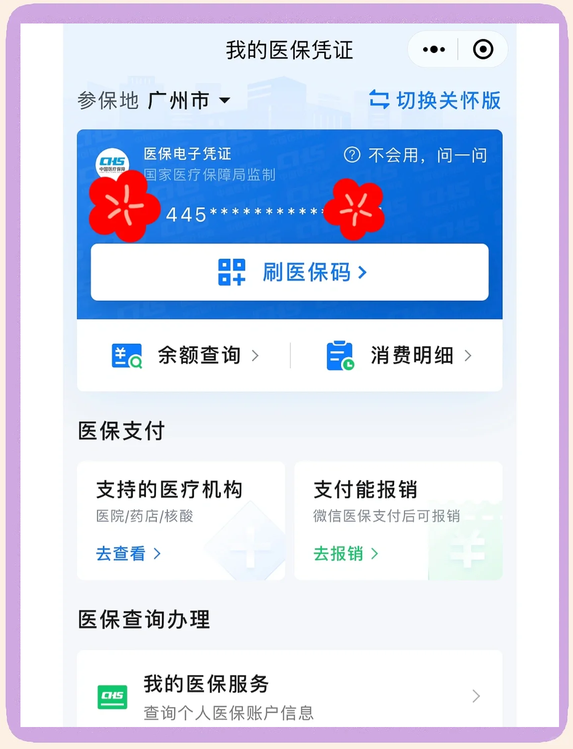 伊川最新医保卡怎么绑定微信使用方法分析(最方便真实的伊川怎么绑定医保卡到微信方法)